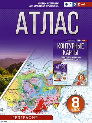 Книга Атлас 8 класс. География. ФГОС (Россия в новых границах)_ (Ольга Крылова)