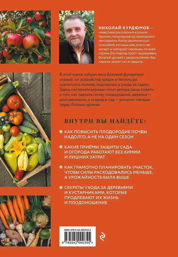 Книга Дачная энциклопедия садовода и огородника (Николай Курдюмов) — 2