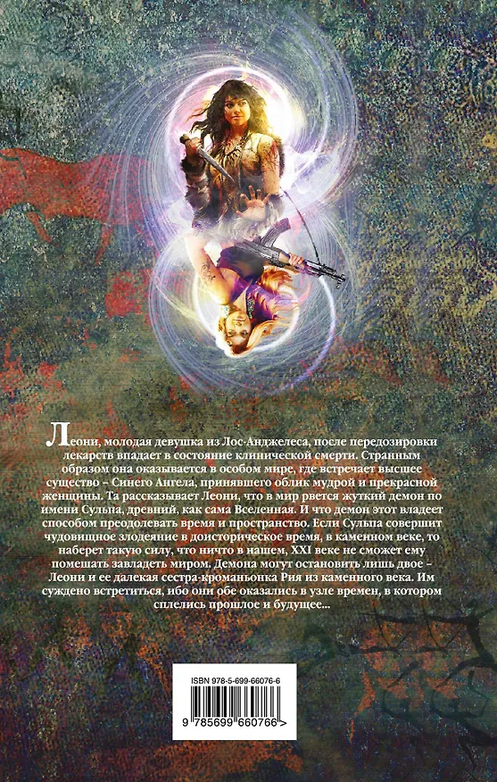 Книга Узел времен (Грэм Хэнкок) — 2