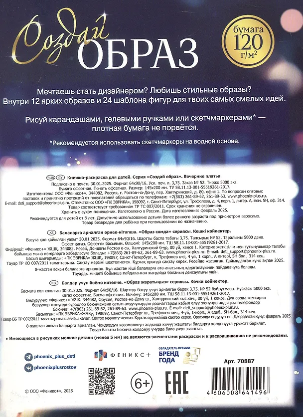 Книга Вечерние платья. Раскраска серии "Создай образ" () — 2