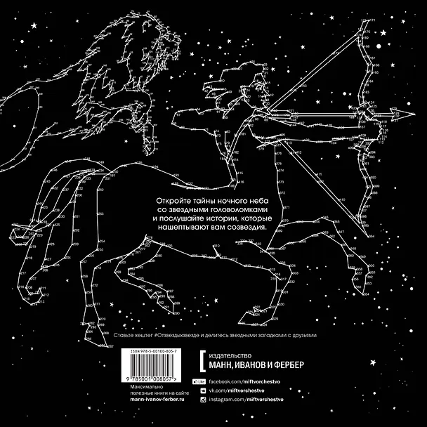 Книга От звезды к звезде. Астрономические головоломки (Гарет Мур) — 2