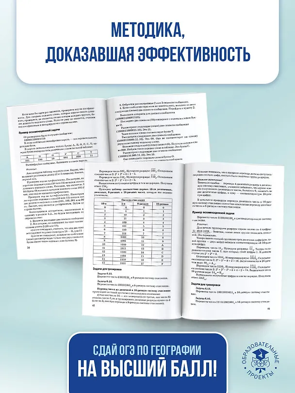 Книга ОГЭ. Информатика. Новый полный справочник для подготовки к ОГЭ (Денис Ушаков) — 9