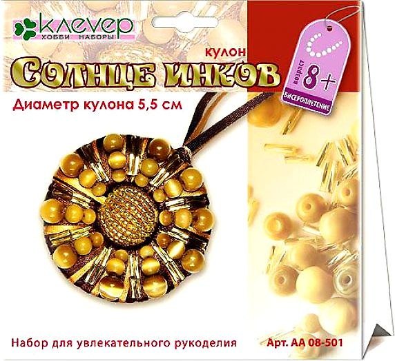 Набор Сделай кулон своими руками Солнце инков (АА 08-501) 2327408 — 1