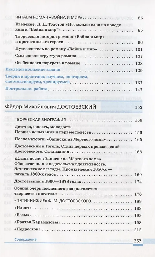Книга Литература. 10 класс. Базовый уровень. Учебник. В двух частях. Часть 2 () — 3