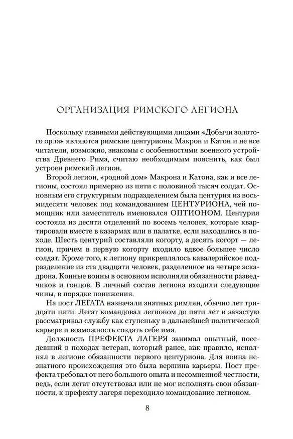 Книга Добыча золотого орла. Пророчество орла (Саймон Скэрроу) — 11