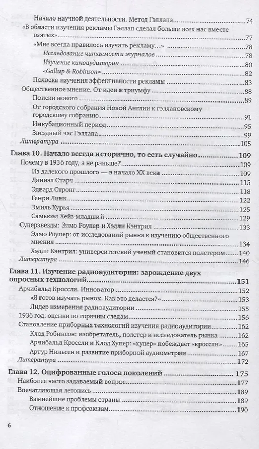 Книга Реклама и опросы общественного мнения в США. Часть 2. Научные опросы общественного мнения (Борис Докторов) — 3