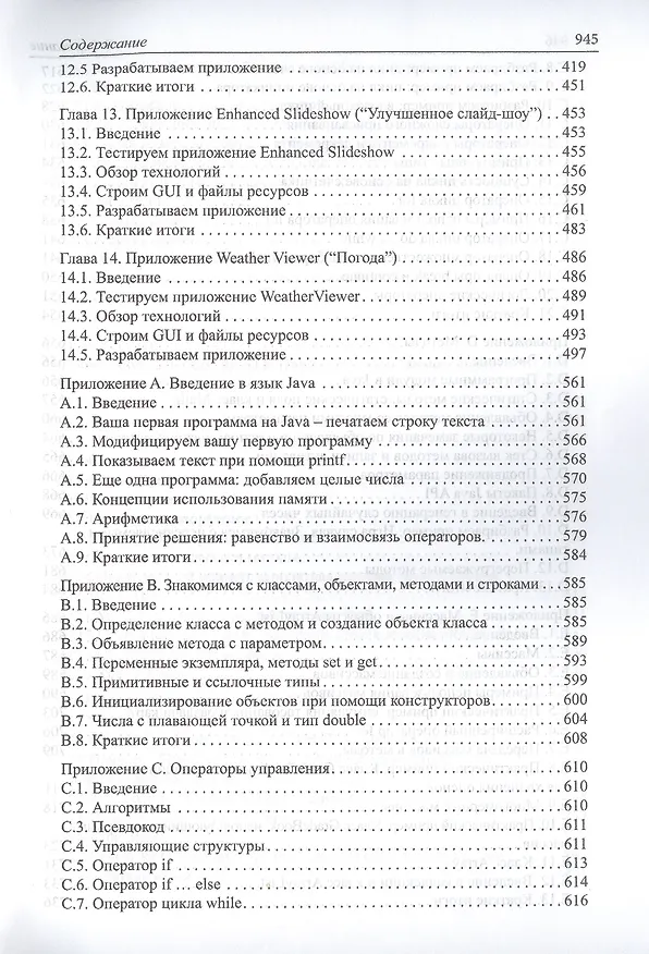Книга Как программировать для Android (Пол Дж. Дейтел) — 5
