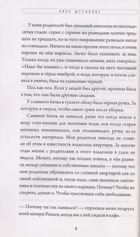 Книга Овечки в тепле () — 3