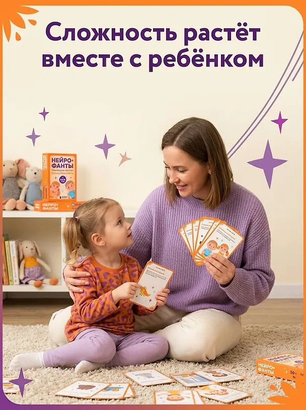 Книга Нейрофанты. Развивающие карточки Елены Лаштабега (Елена Лаштабега) — 11