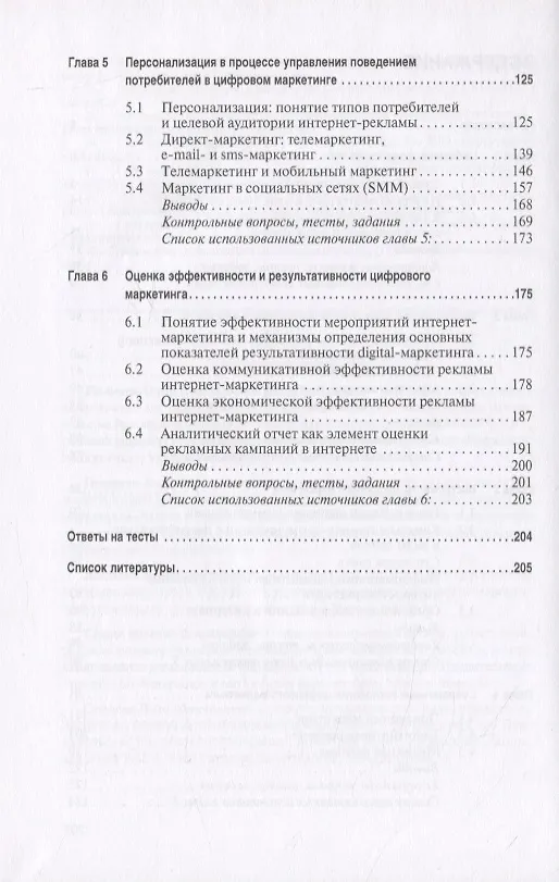 Книга Цифровой маркетинг. Учебник () — 3