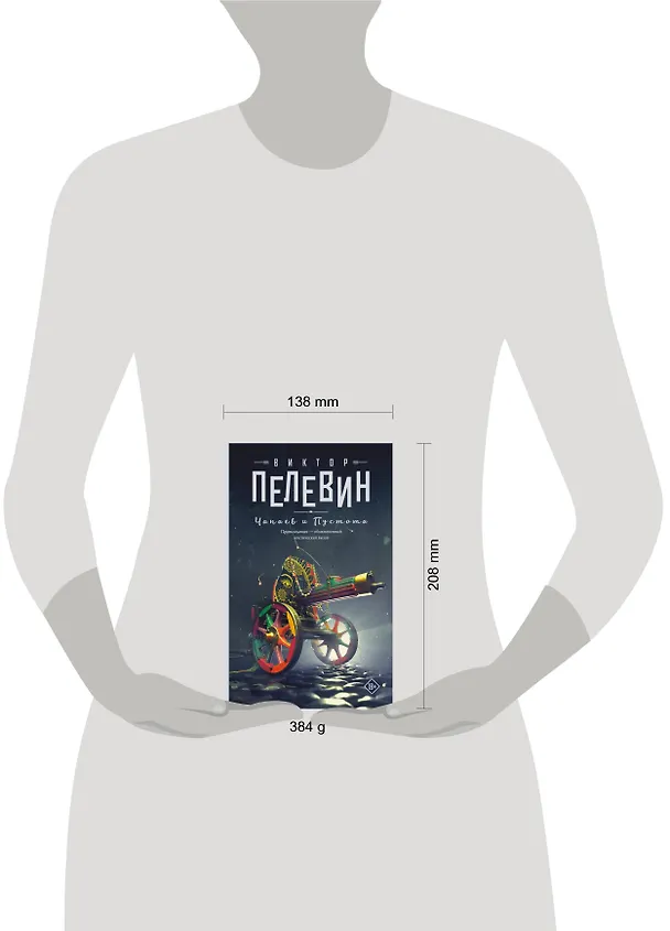 Книга Чапаев и Пустота: роман (Виктор Пелевин) — 5