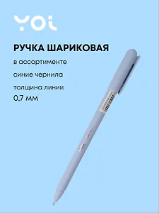 Ручка шариковая синяя "Mellow" 0,7 мм, масляные чернила, ассорти, Yoi
