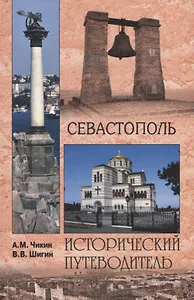 Севастополь