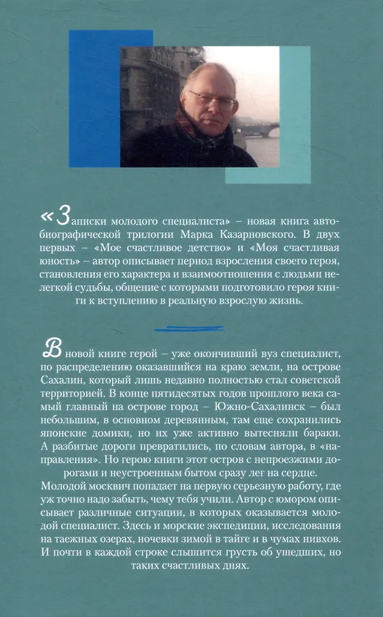 Книга Записки молодого специалиста (Марк Казарновский) — 2