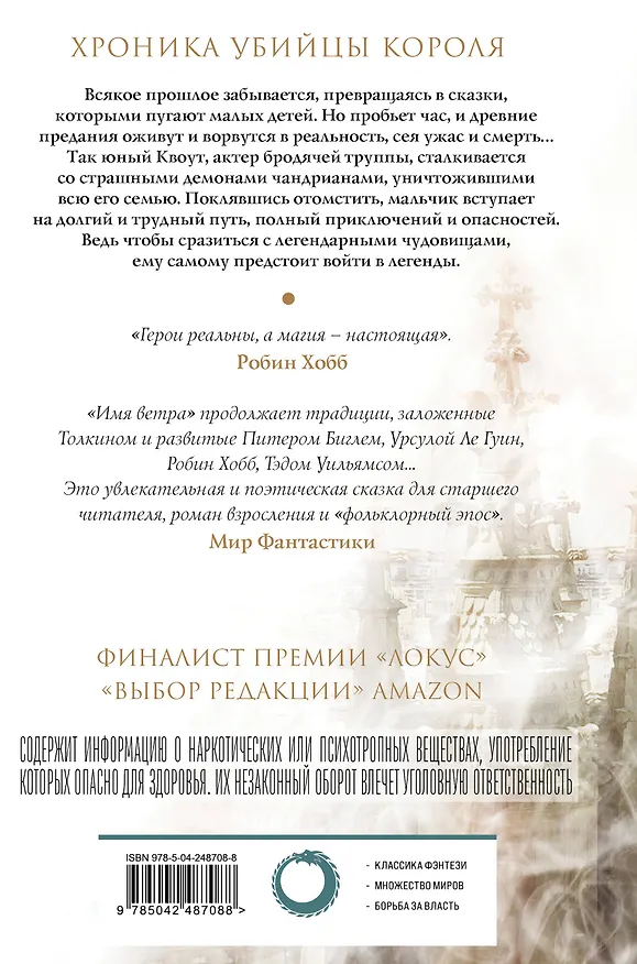 Книга Имя ветра (Патрик Ротфусс) — 2