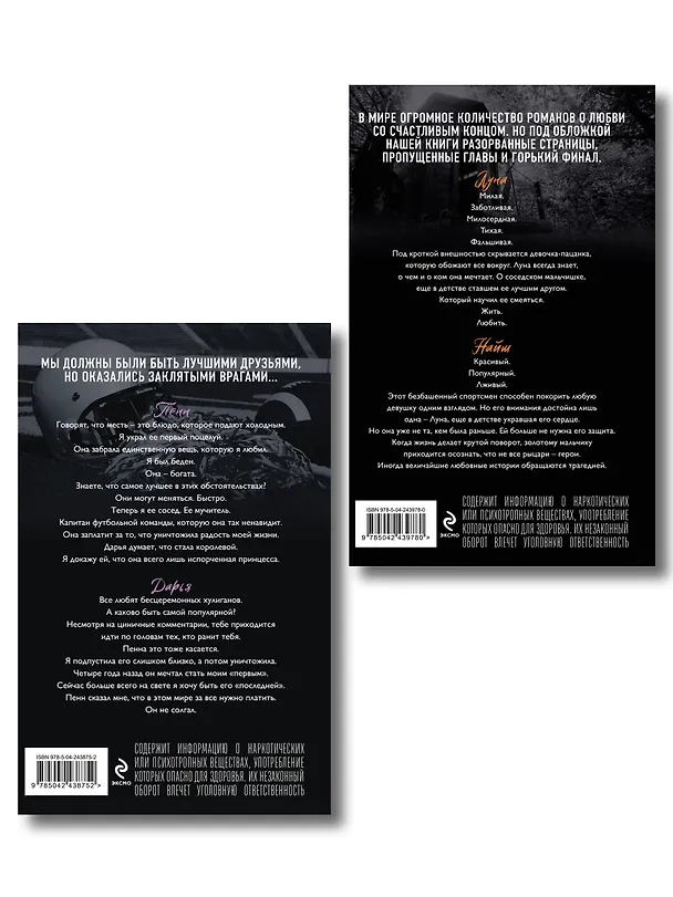 Книга Комплект из 2-х книг: Школа Всех Святых. Нежное безумие (#1) + Школа Всех Святых. Сломленный рыцарь (#2) (Л.Дж. Шэн) — 2