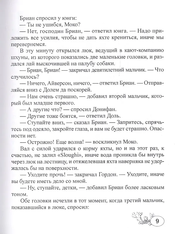 Книга Два года каникул (Жюль Габриэль Верн) — 6