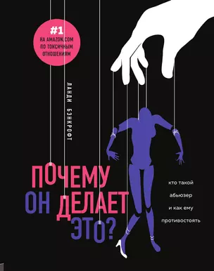 Почему он делает это? Кто такой абьюзер и как ему противостоять — 3013627 — 1