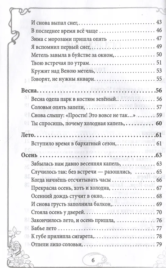 Книга Догоняя мечту. Сборник стихов и песен (Аркадий Эйзлер) — 4
