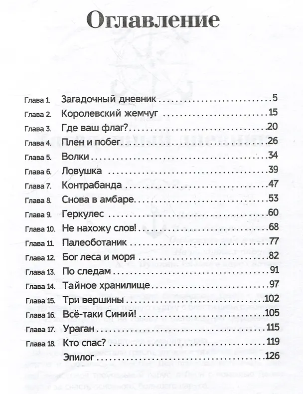 Книга Трижды спасенные (Игорь Чесноков) — 3
