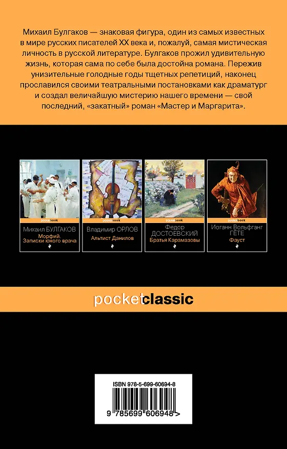 Книга Мастер и Маргарита (Михаил Булгаков) — 2