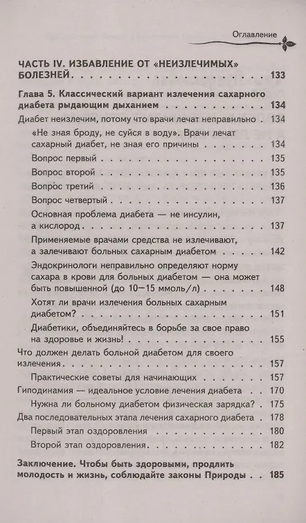Книга Рыдающее дыхание для оздоровления, похудения и омоложения (Юрий Вилунас) — 11