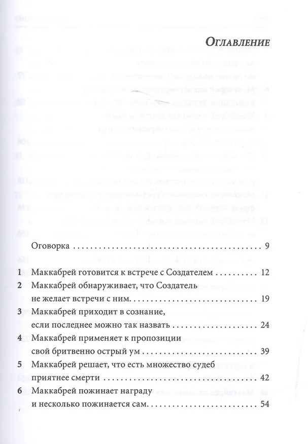 Книга Бонфильоли-3.После вас с пистолетом (16+) (Кирил Бонфильоли) — 2