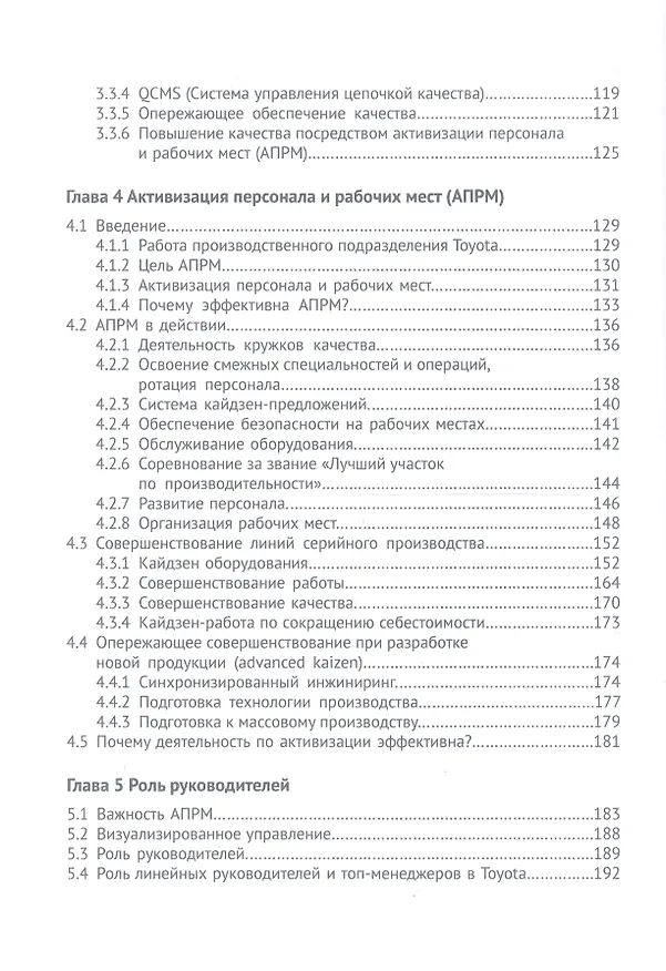 Код Toyota. Секреты самого успешного производства в мире 2706048 — 4