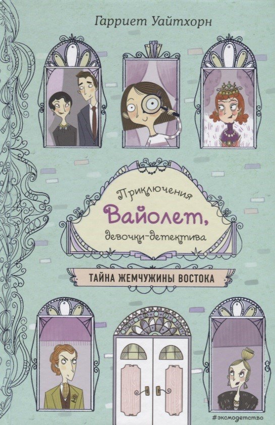 

Тайна Жемчужины Востока (выпуск 1)