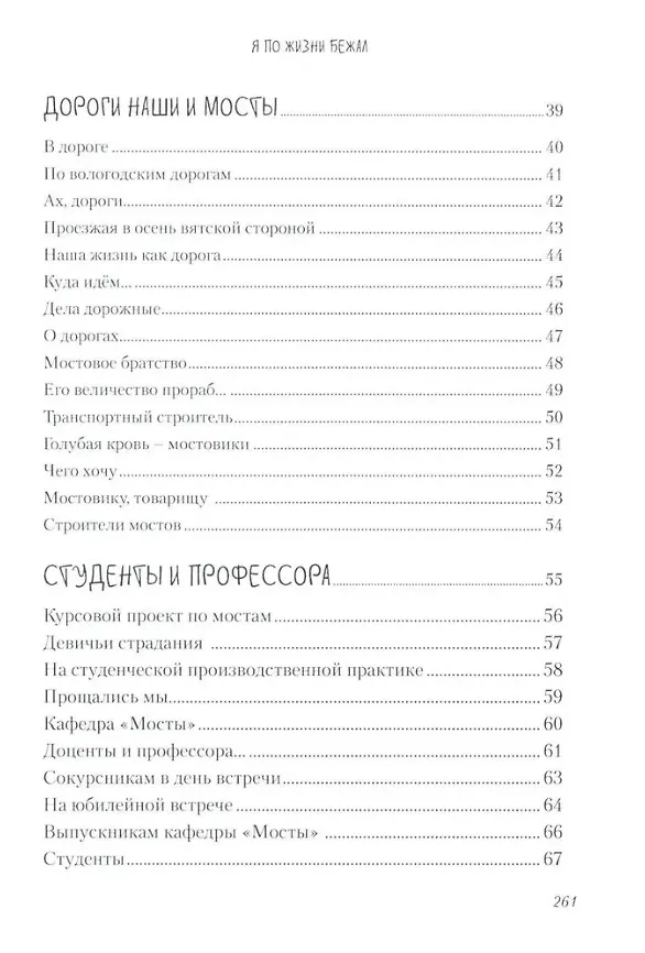 Книга Я по жизни бежал. Избранные стихи (Владимир Смирнов) — 3
