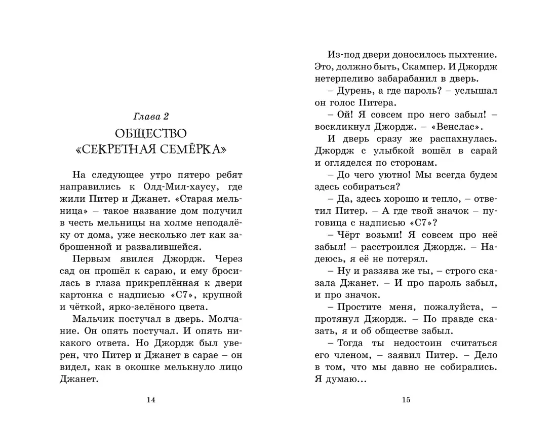 Тайна заброшенного дома: приключенческая повесть (Энид Блайтон) - купить  книгу с доставкой в интернет-магазине «Читай-город». ISBN: 978-5-389-10553-9