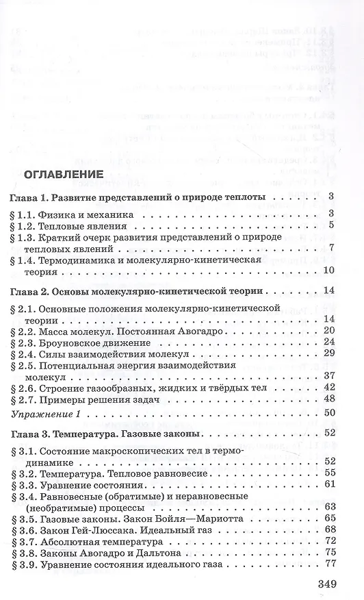 Книга Физика. Молекулярная физика. Термодинамика. 10 класс. Углубленный уровень Учебник (Геннадий Мякишев, Арон Синяков) — 2