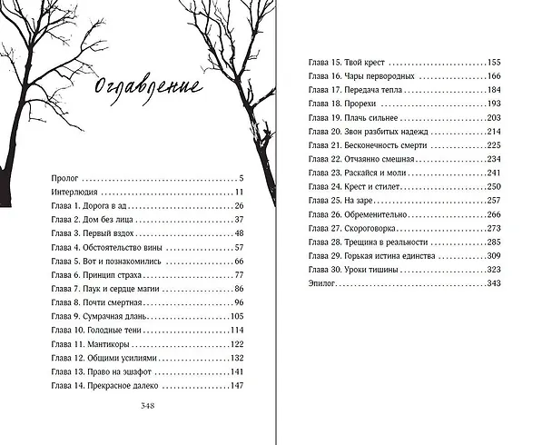 Книга Академия «Терем» (Кристина Миляева) — 15