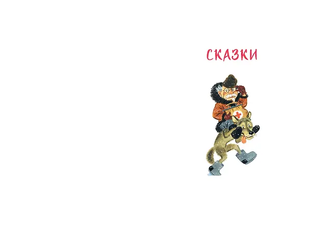 Книга Радость. Добрые сказки и стихи (Корней Чуковский) — 6