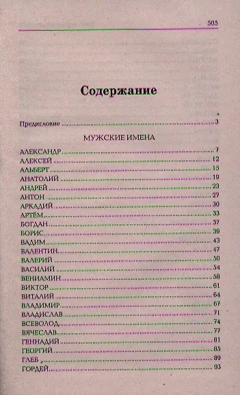 Книга Имя, характер, судьба () — 2