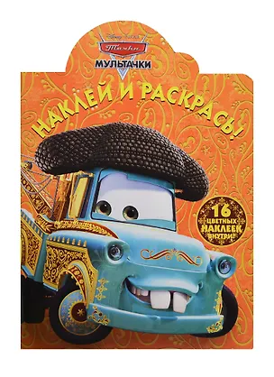 Книга Мультачки. НР № 14078 ()