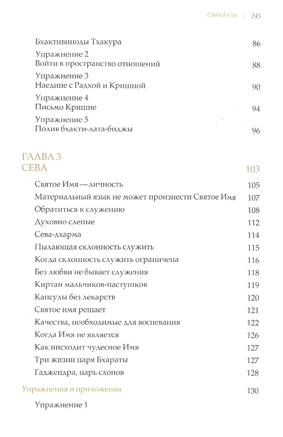 Книга Живое имя. Руководство к воспеванию с погружением () — 4