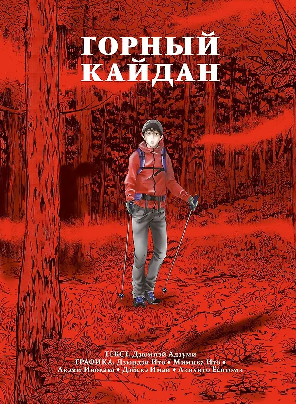 Горный кайдан. Манга 2961687 — 1