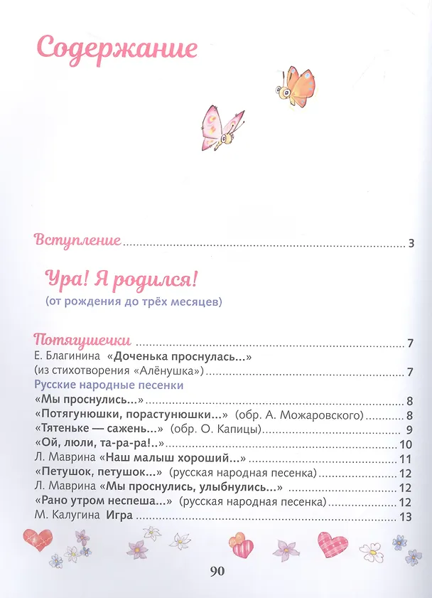Книга Ваш малыш. Игры и упражнения в песенках, потешках и стихах (Елена Благинина, Яков Аким, Гайда Лагздынь) — 2