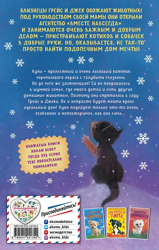 Книга Застенчивая Луна (Линда Чапмен) — 2