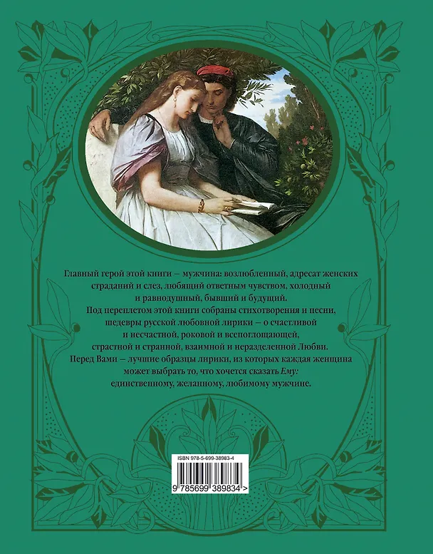 Книга Стихи любимым мужчинам () — 2
