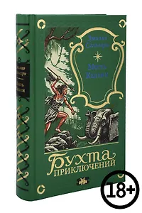 Месть Калани