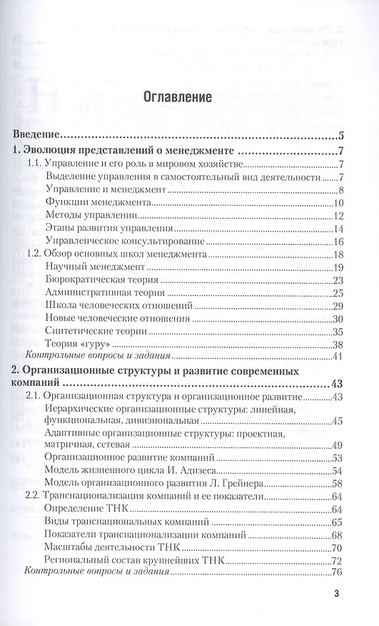 Книга Географические различия систем корпоративного управления. Учебное пособие для академического бакалавриата (Елена Гречко) — 2