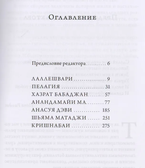 Книга Женщины Абсолюта. Жизнеописания и наставления женщин-святых разных духовных традиций мира () — 2