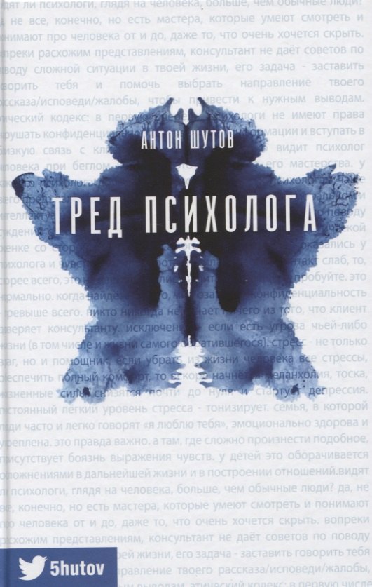 

Тред психолога