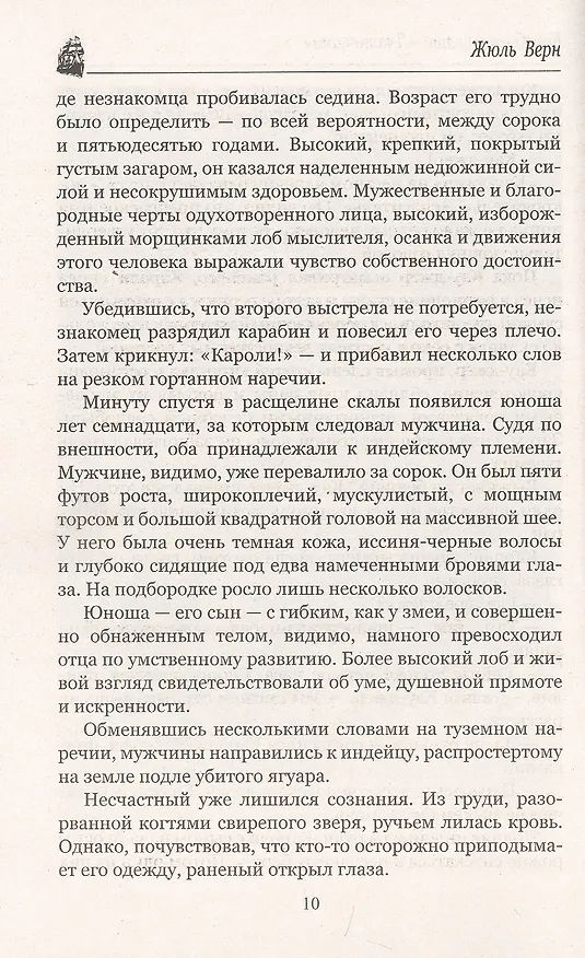 Книга Кораблекрушение "Джонатана" (Жюль Габриэль Верн) — 7