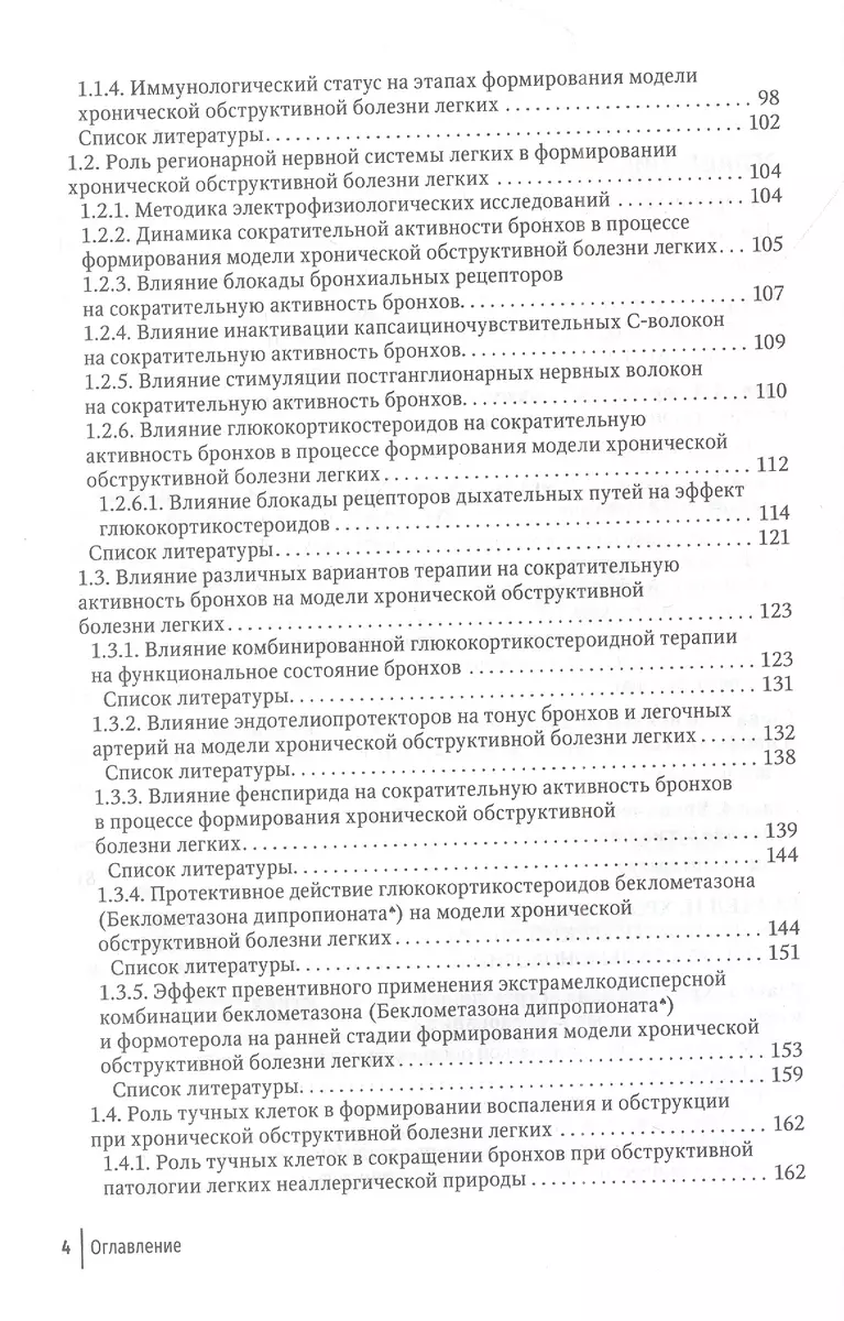 Хроническая обструктивная болезнь легких - купить книгу с доставкой в  интернет-магазине «Читай-город». ISBN: 978-5-9704-7393-1