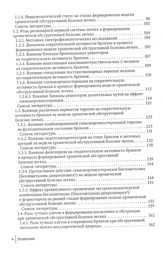 Книга Хроническая обструктивная болезнь легких () — 3