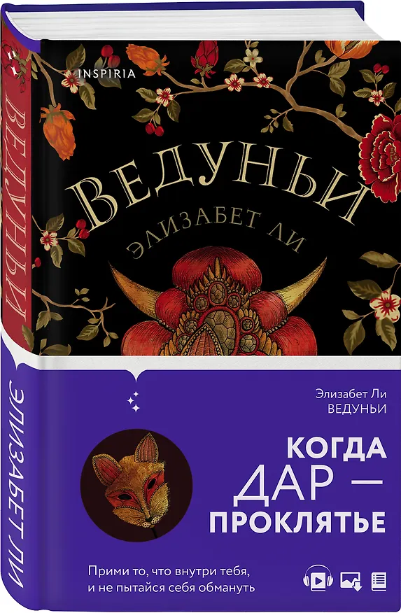Книга Ведуньи (Элизабет Ли) — 4
