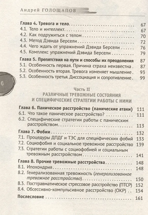 Книга Тревога, страх и панические атаки. Книга самопомощи (Андрей Голощапов) — 4
